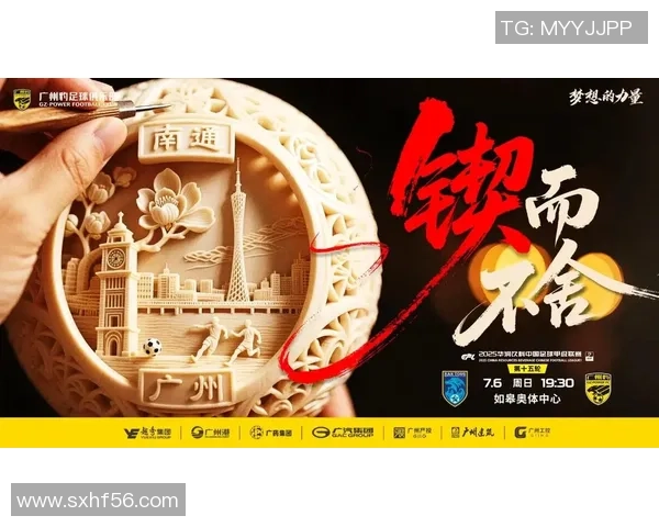 南通支云迎战呼和浩特全力争胜力争晋级赛季目标再进一步